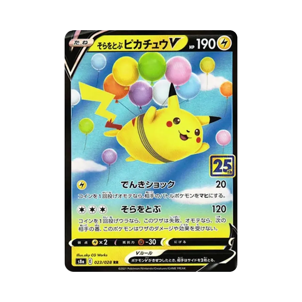 【PSA10】 FlyingPikachuV RR [s8a 023/028](Expansion Pack"25th Anniversary Collection