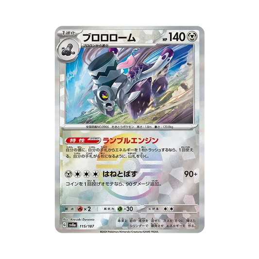 【Raw】 Revavroom: Specchio Poké Ball [SV8a 115/187] ("Terastal Festival ex", pacchetto di alta classe)