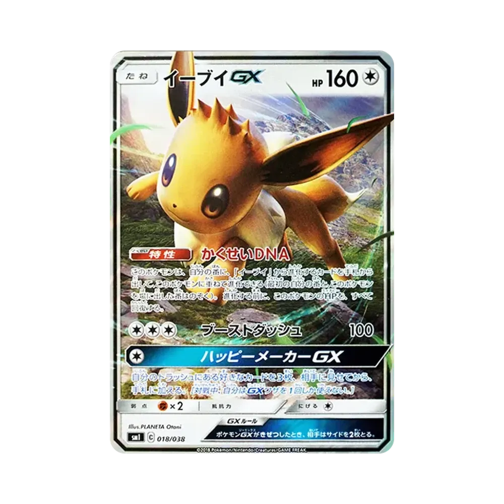 【Raw】 Eevee GX [SMI 018/038](Starter Set"Fuoco Flareon GX / Acqua Vaporeon GX / Elettricità Zapdos GX