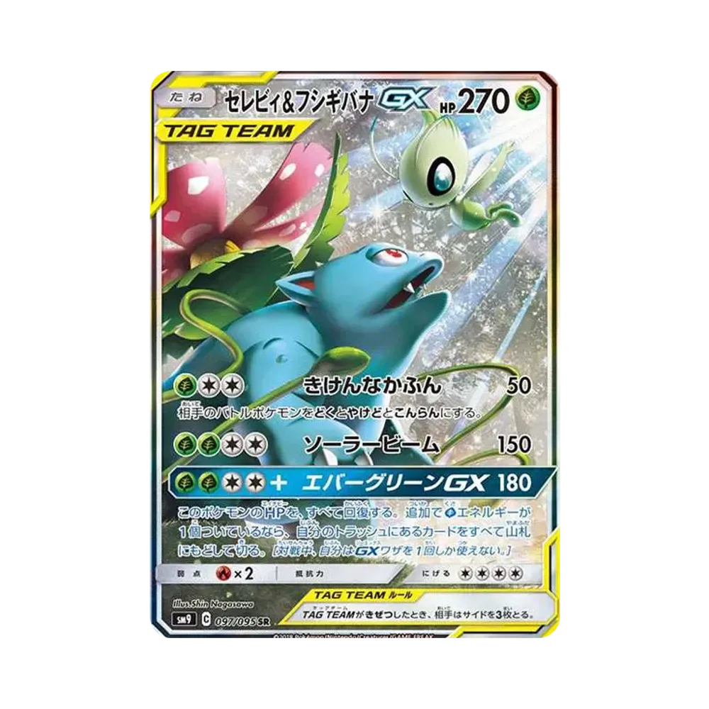 【PSA10】 Celebi&Venusaur GX SR: SA [SM9 097/095](Erweiterungspaket"Tag Bolt")