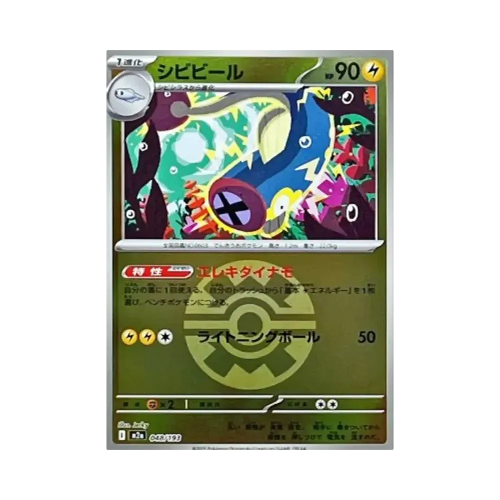 【Raw】 Eelektrik[M2a 048/193](High Class Pack"MEGADream ex