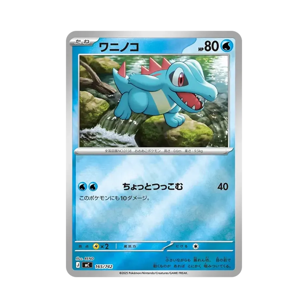 【Raw】 Totodile :Mirror [MC 165/742](Start Deck 100"Battle Collection
