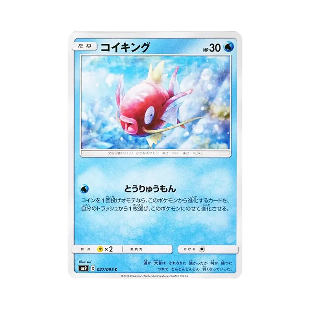 【PSA10】 Karpador C [SM9 027/095](Erweiterungspaket "Tag Bolt")