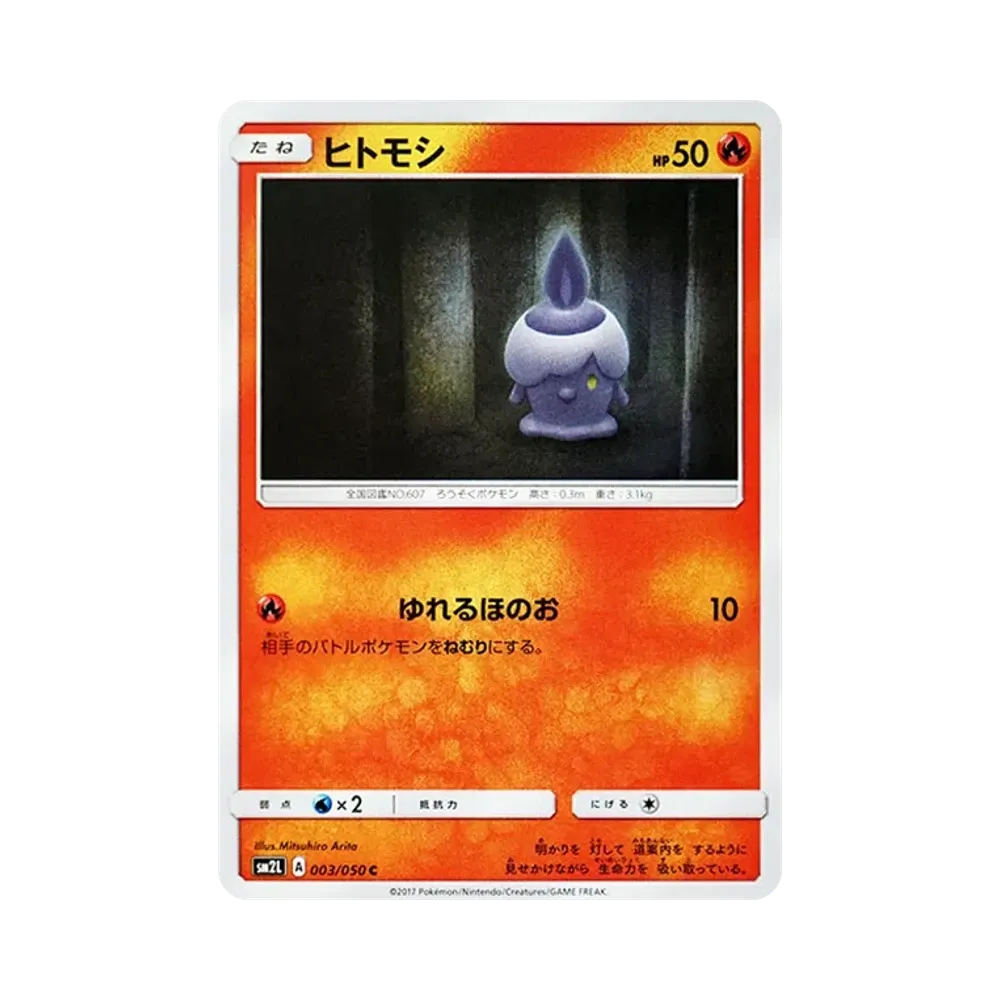 【Non giocabile】 Litwick C [SM2L 003/050](Espansione "Alolan of MonthLight