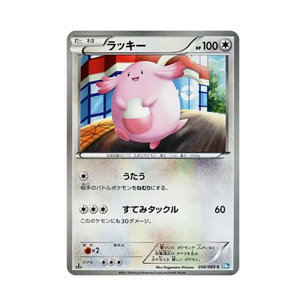 【Raw】 Chansey C :1ED [BW4 056/069](Espansione"Dark Rush