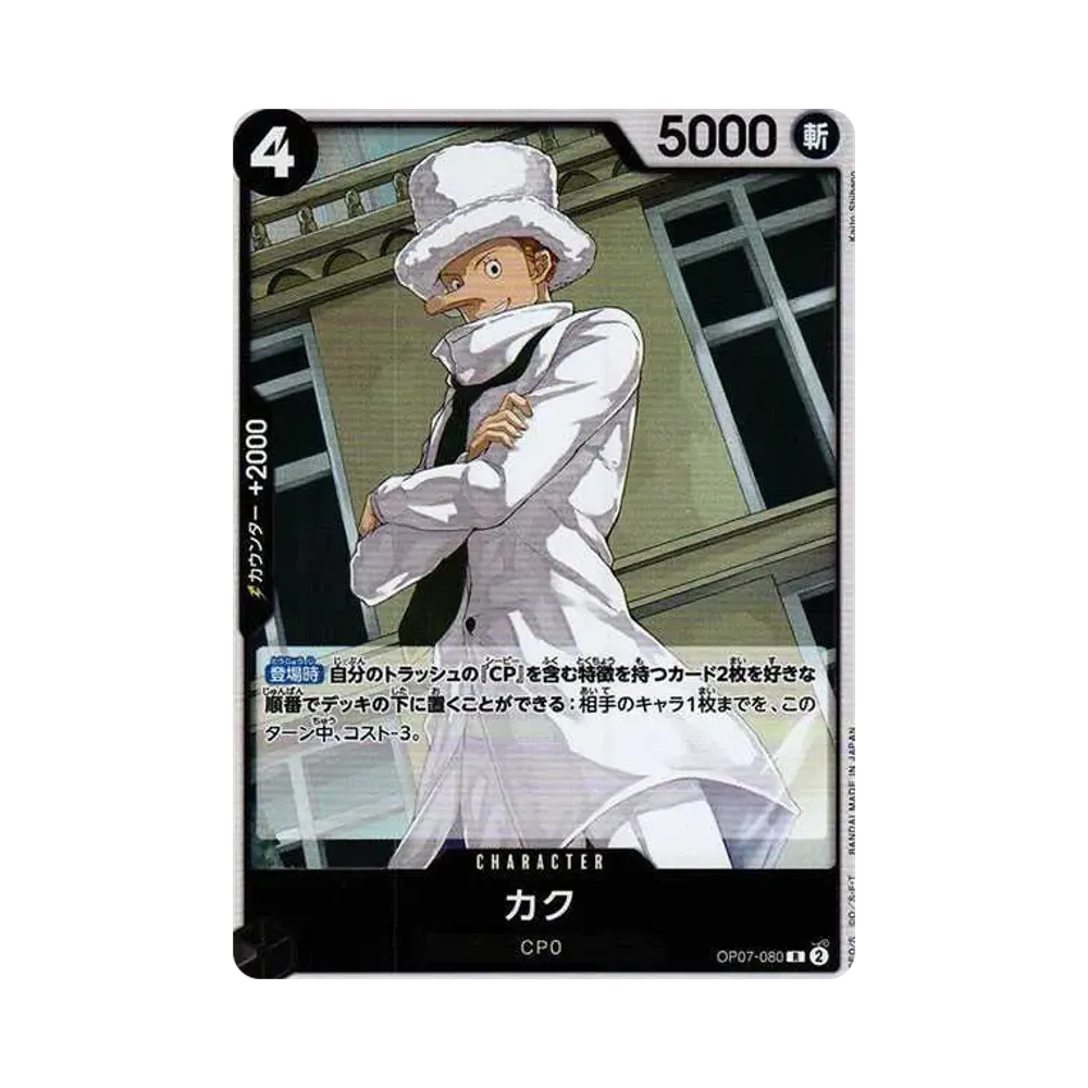 【Raw】 Kaku R [OP07-080] (Booster Pack OP007 "500 YEARS IN THE FUTURE