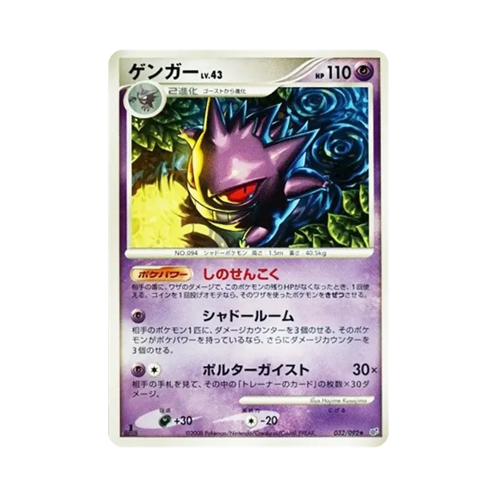 【PSA10】 Gengar :1ED [DP6 032/092](Expansion Pack"Intense Fight in the Destroyed Sky")
