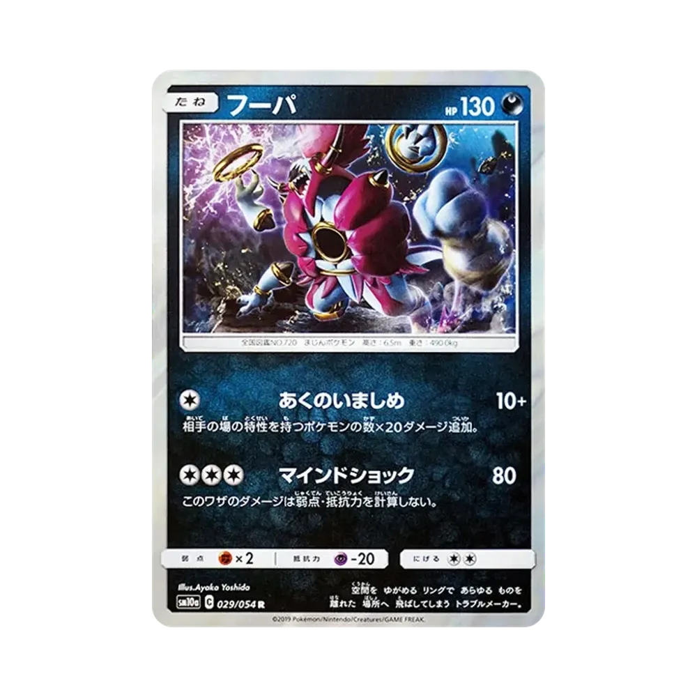 【Raw】 Hoopa R [SM10a 029/054](Enhanced Expansion Pack"GG End