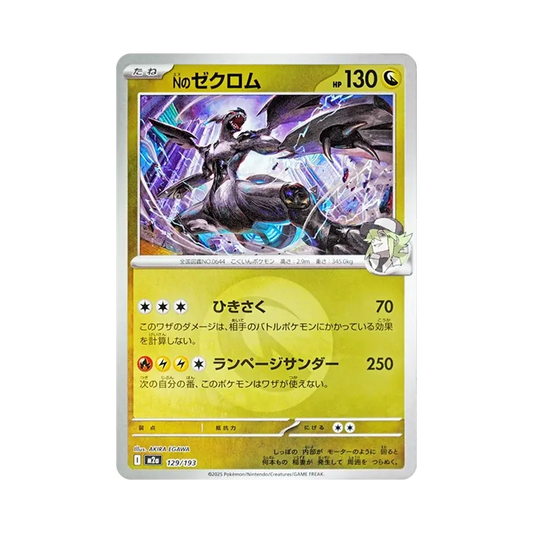 【PSA10】 N di Zekrom:Energy MarkMirror [M2a 129/193](Scatola di classe superiore "MEGADream ex")