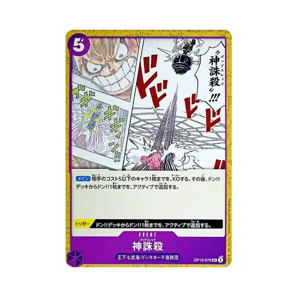 【Raw】 God Thread UC [OP10-079](Booster Pack OP010 "ROYAL BLOOD