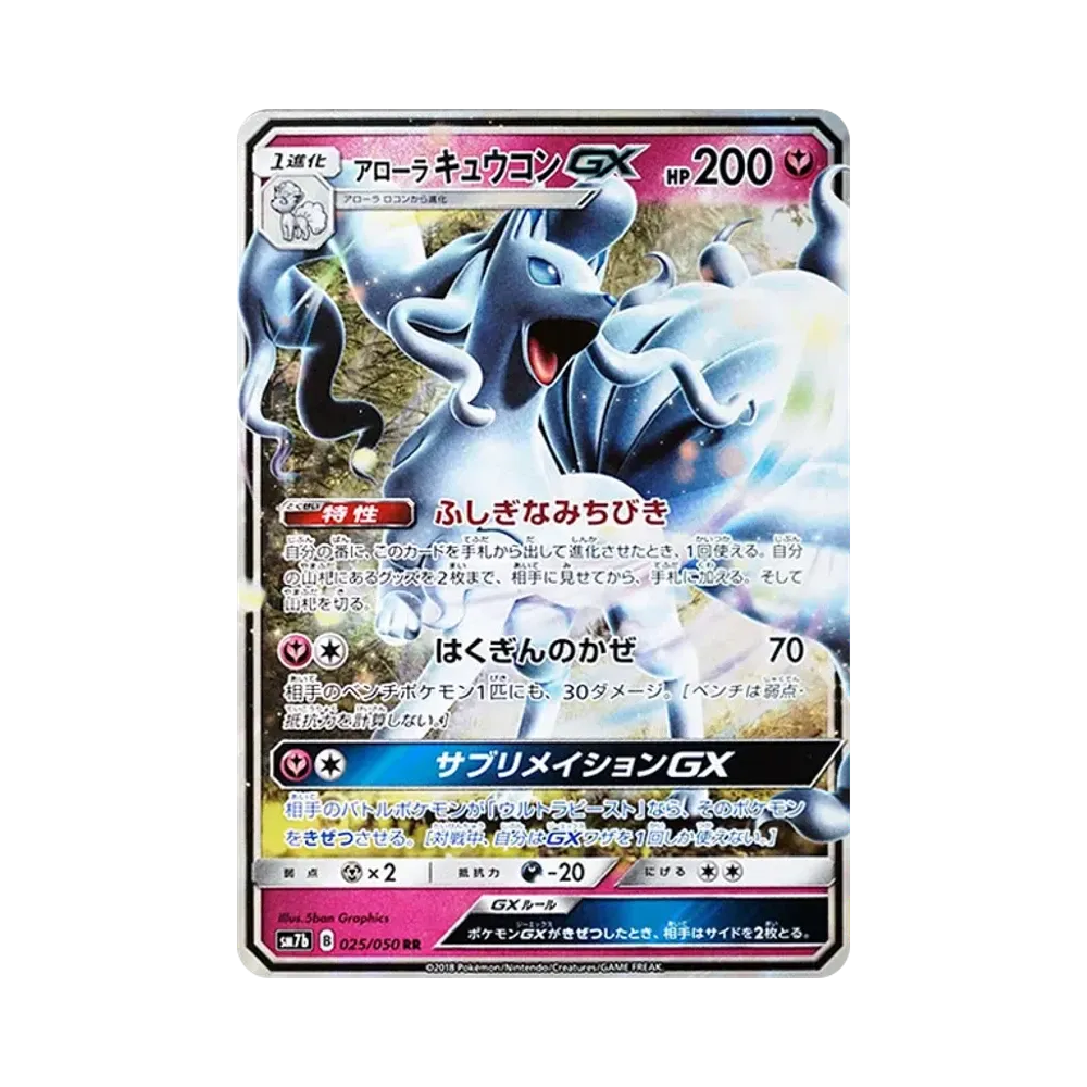 【Roh】 AlolanNinetales GX RR [SM7b 025/050](Erweiterungspaket "Fairy Rise