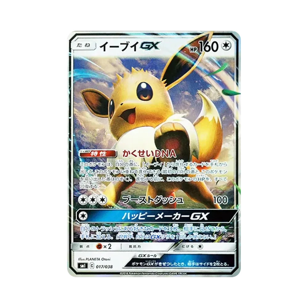 【Raw】 Eevee GX [SMI 017/038](Starter Set"Fire Flareon GX / Water Vaporeon GX / Lightning Zapdos GX