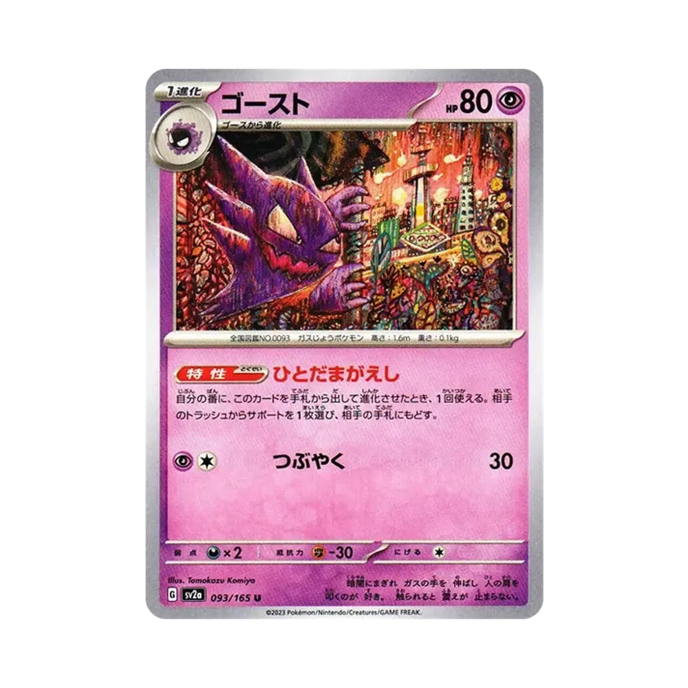 【PSA10】 Haunter U[SV2a 093/165](Enhanced Expansion Pack"Pokemon Card 151")