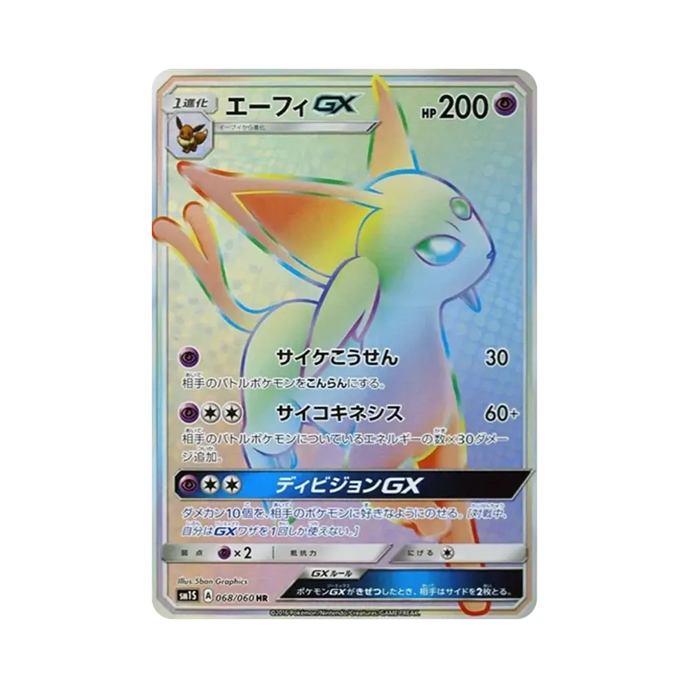 【PSA10】 Mentali GX HR [SM1S 068/060](Espansione "Collezione Sole")