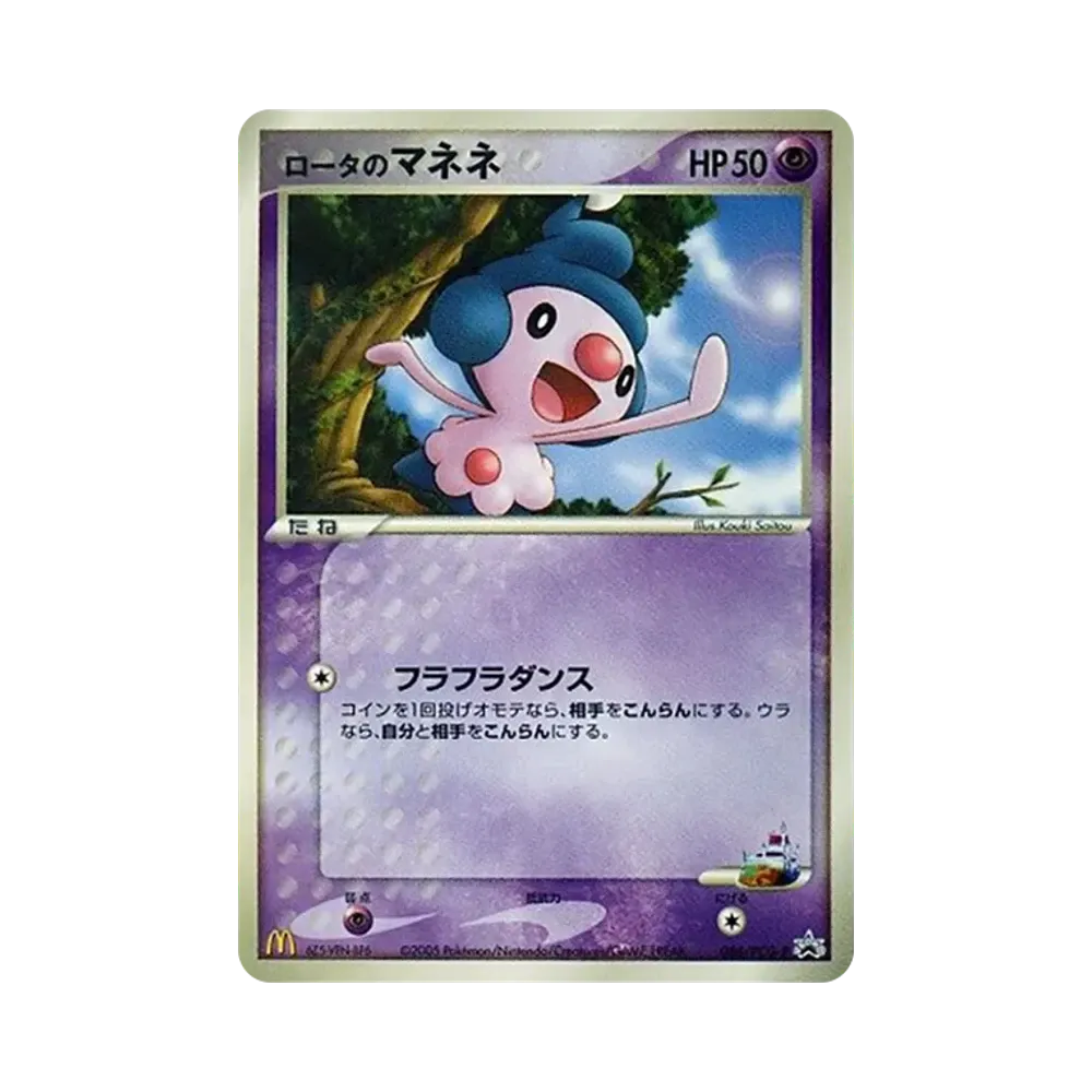 【PSA10】 Rotas Mime Jr. P [PCG-P 086](Promokarte "McDonald's Original 2005 Jahr 7 Monat ")