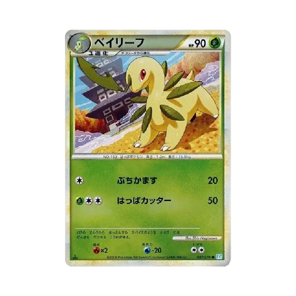 【PSA10】 Bayleef :Mirror :1ED [L1-S 007/070](Espansione "SoulSilver Collection")