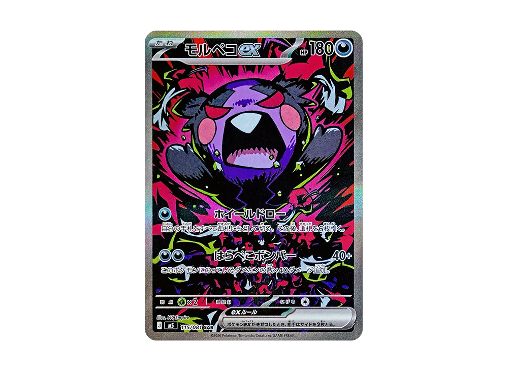 【PSA10】Morpeko ex SAR [M5 115/081]\(Expansion Pack「Abyss Eye」)