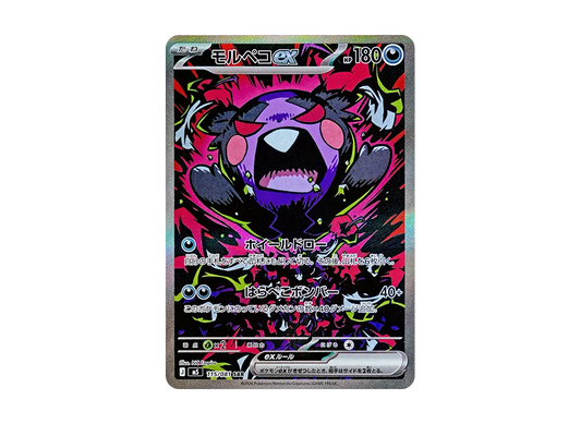 【Raw】 Morpeko ex SAR [M5 115/081](Expansion Pack「Abyss Eye」)