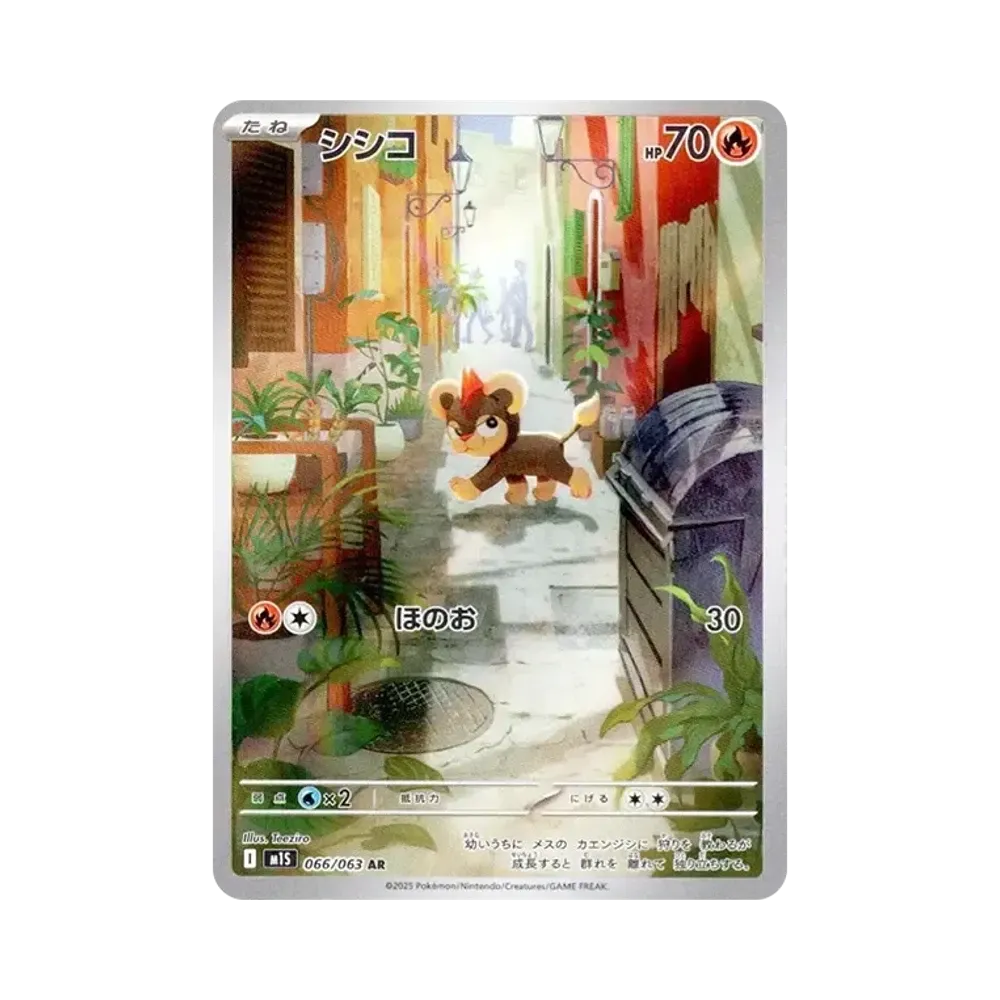 【PSA10】 Litleo AR [M1S 066/063](Erweiterungspaket"MEGASymphonia")