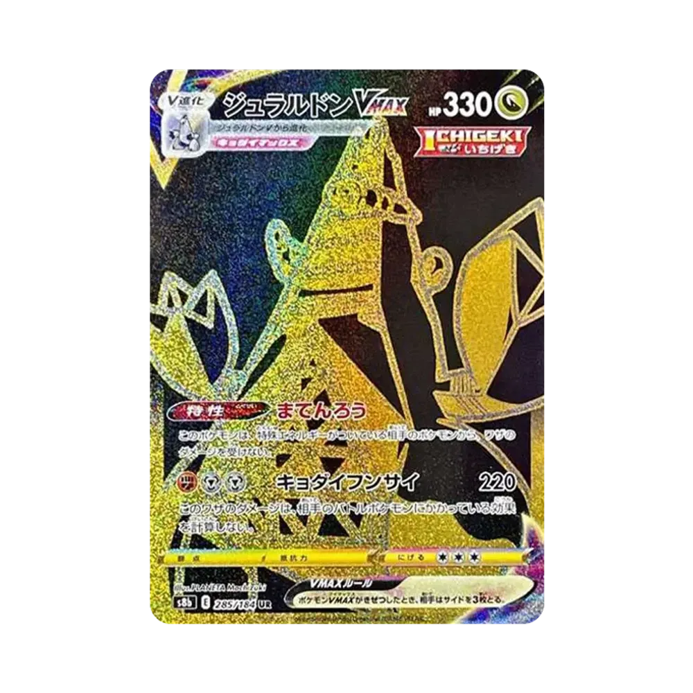 【Raw】 Duraludon VMAX UR [S8b 285/184](High Class Pack"VMAX Climax