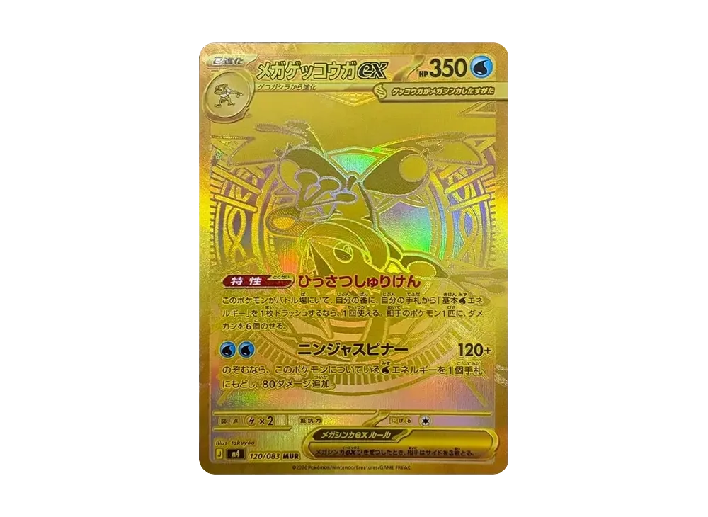 【PSA10】MEGAGreninja ex MUR [M4 120/083]\(Expansion Pack「Ninja Spinner」)