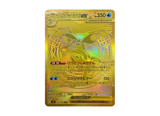 【Raw】 MEGA Greninja ex MUR [M4 120/083](Expansion Pack「Ninja Spinner」)