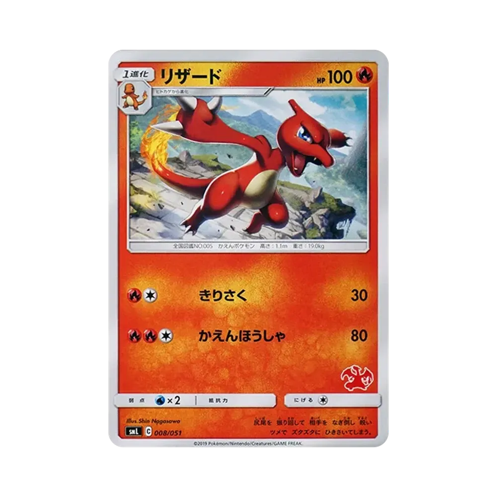 【Raw】 Charmeleon [SML 008/051](Sun & Moon"FamilyPokemon Card Game