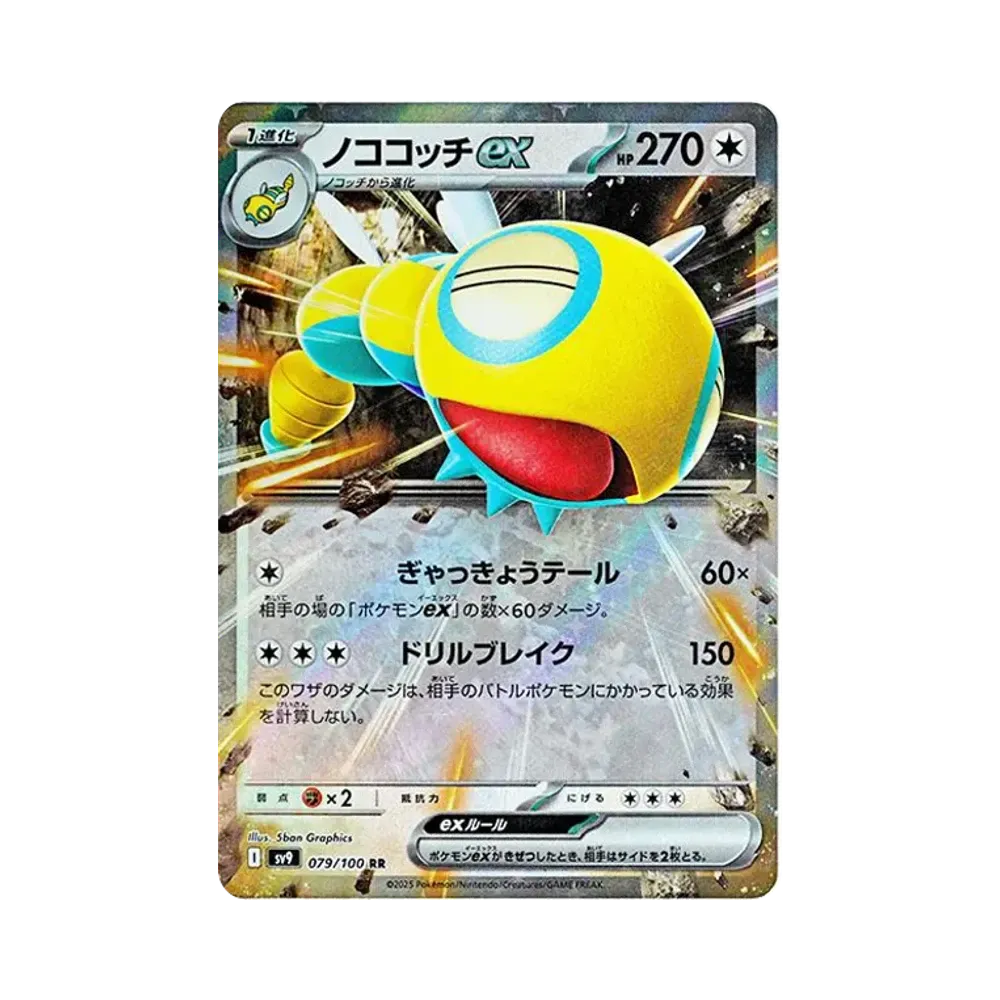 【Raw】 Dudunsparce RR [SV9 079/100](Espansione "Battle Partners