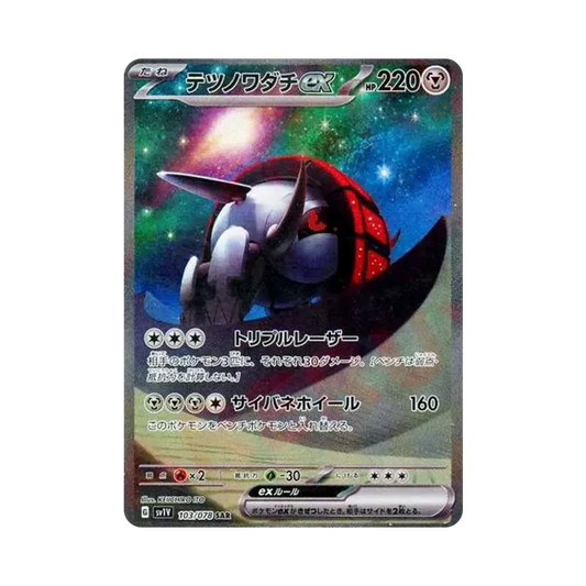 【Roh】 Eisenpfoten ex SAR [SV1V 103/078](Karmesin & Purpur Erweiterungspaket"Purpur ex