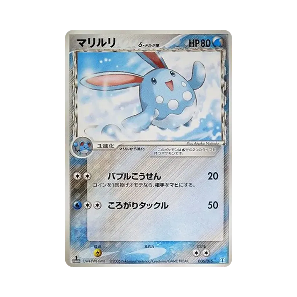 【PSA10】 Azumarillδ Delta Species :1ED [PCG 006/015](HoloHolon ForschungsturmHalf Deck1/2"WasserEX"]