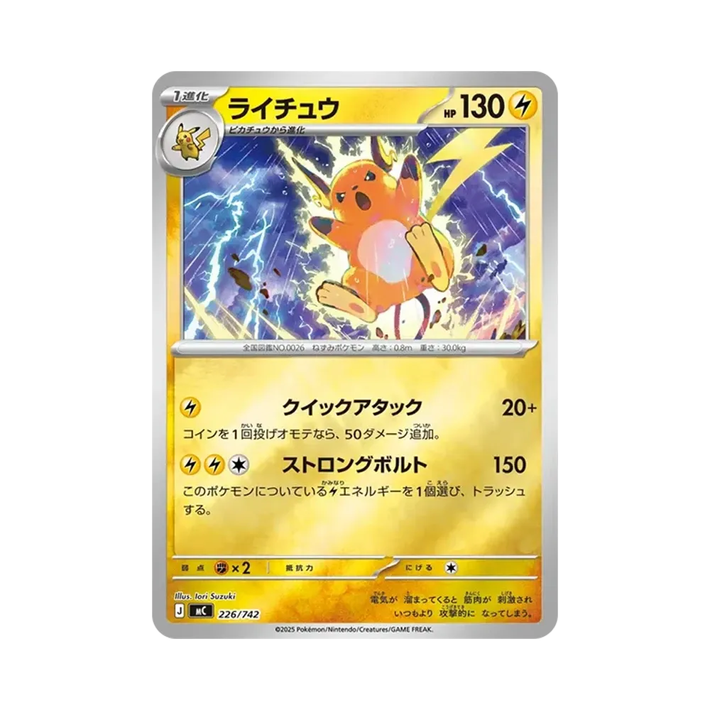 【Roh】 Raichu:Spiegelbild [MC 226/742](Starter-Deck 100"Battle Collection