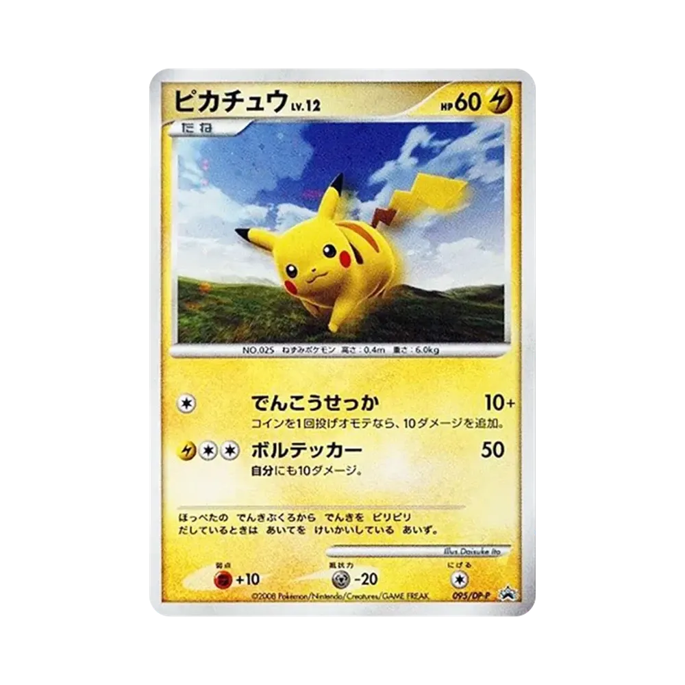【Raw】 Pikachu LV.12 [DP0P 095](Promo Card"Battle Road Spring 2008 Attendance Commemorative Card