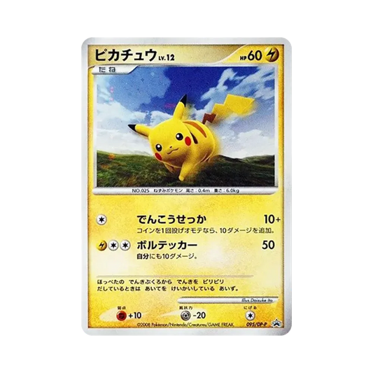 【Unbespielt】 Pikachu LV.12 [DP0P 095](Promokarte "Battle Road Frühjahr 2008 Teilnahme-Andenkenkarte