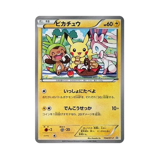 【Unberührt】 Pikachu: Promo [XY0P 154/XY0P](Promokarte"XY0P