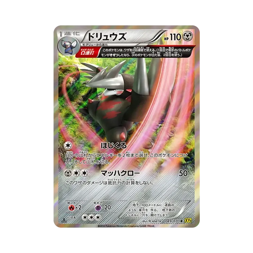 【PSA10】 Excadrill R :1ED [XY5 049/070](Espansione "Gaia Volcano")