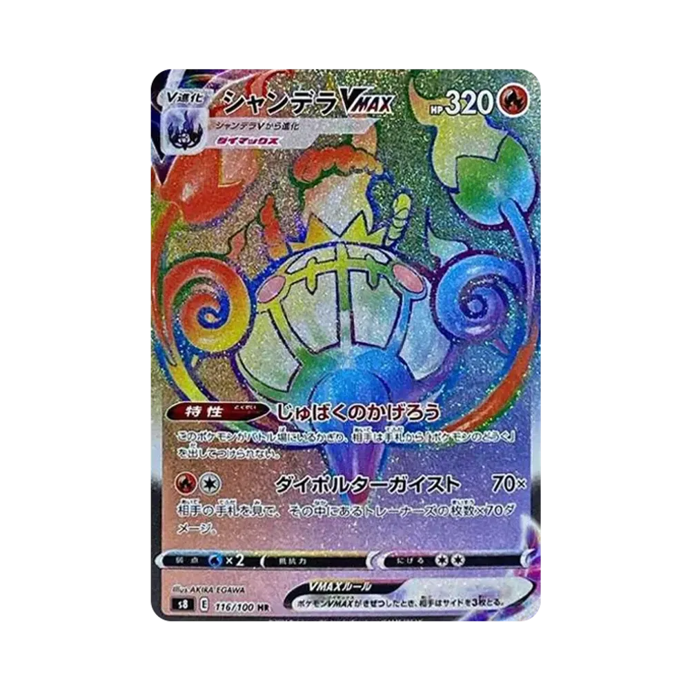【PSA10】 Chandelure VMAX: Versione con errore corretto HR [S8 116/100](Espansione "Fusion Arts")