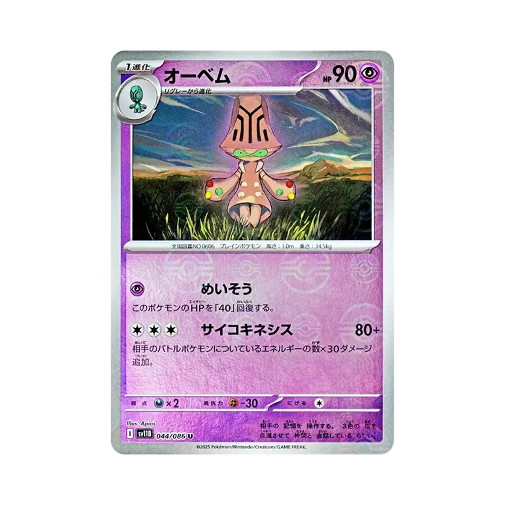 【Roh】 Beheeyem U :Pokéball-Spiegel [SV11B 044/086](Erweiterungspaket "Black Bolt