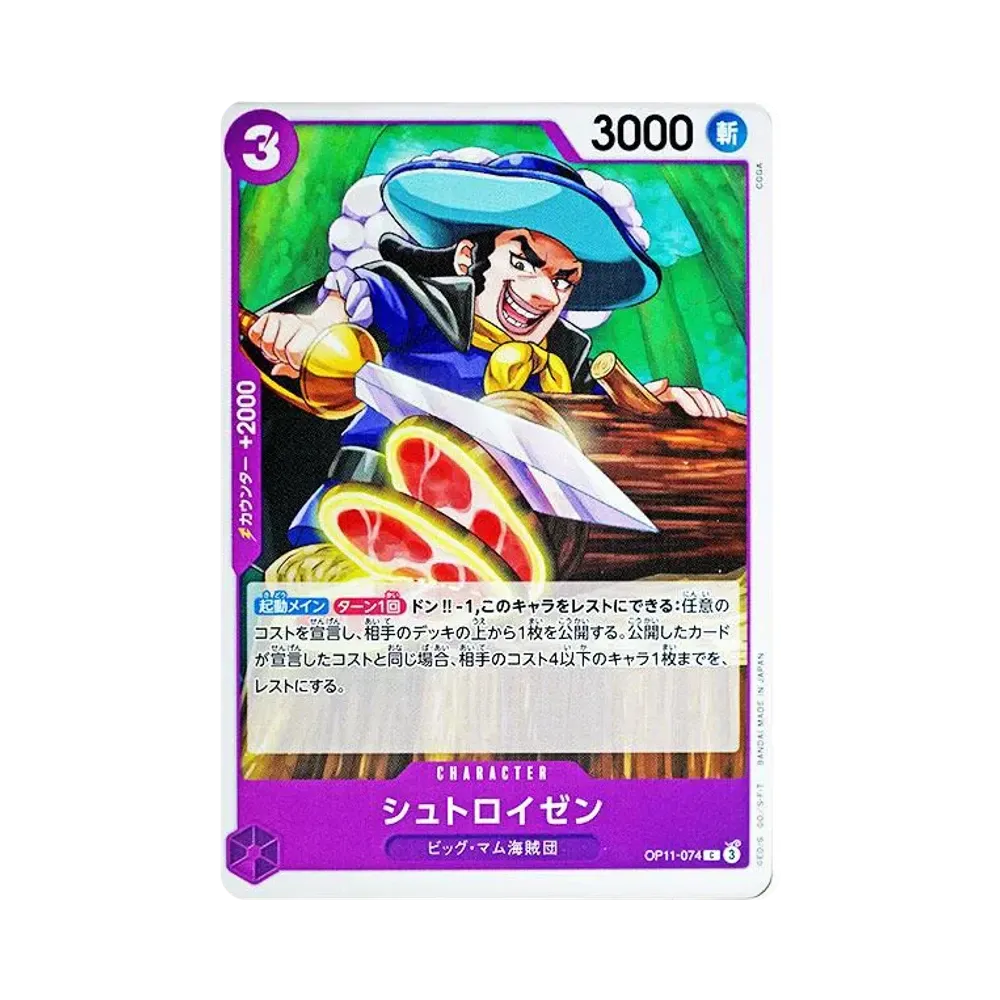 【Raw】 Streusen C [OP11-074](Booster Pack OP011 "A FIST OF DIVINE SPEED