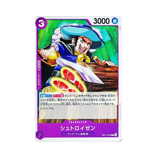 【Raw】 Streusen C [OP11-074](Booster Pack OP011 "A FIST OF DIVINE SPEED