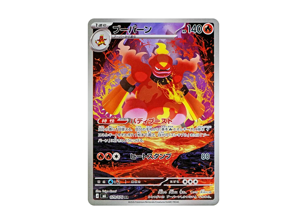 【Raw】 Magmortar AR [M6 079/076](Expansion Pack"Storm Emeralda