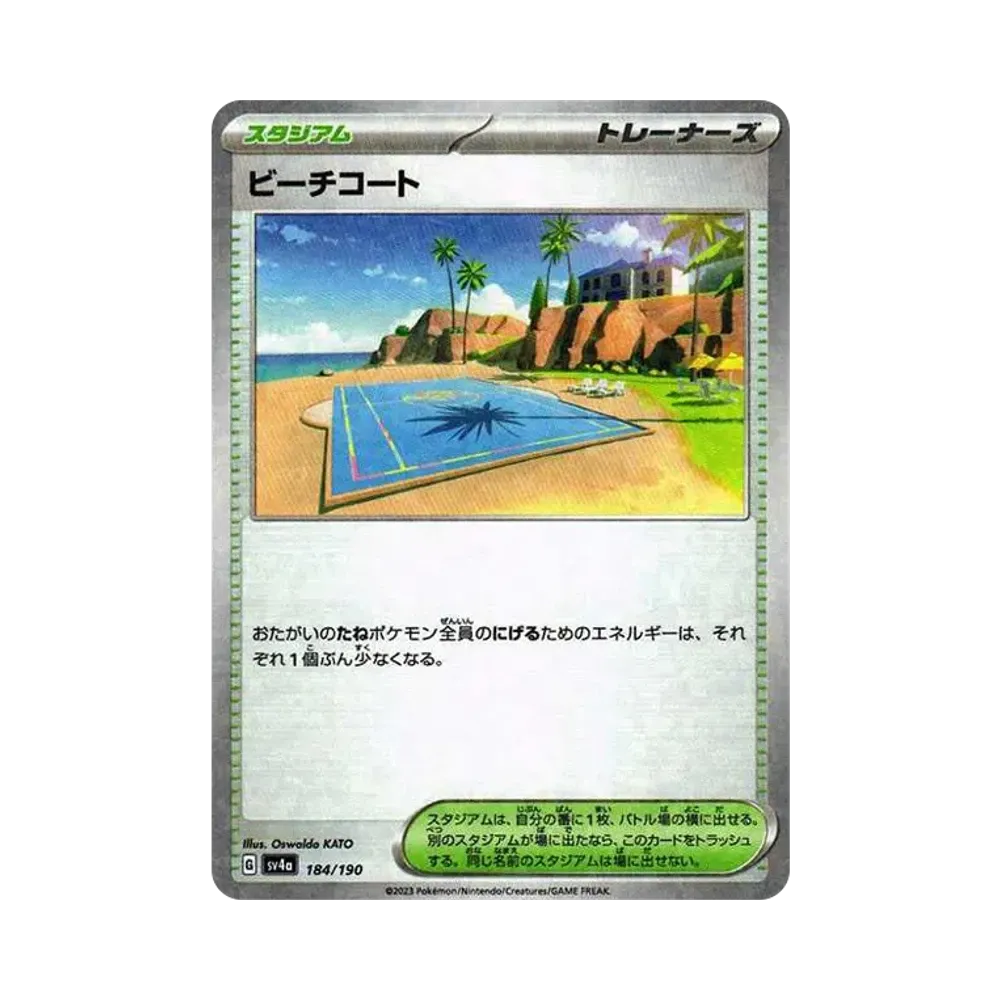 【Roh】 Strandplatz :Spiegel [SV4a 184/190](High Class Pack"Shiny Treasure ex