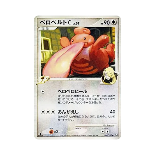 【Roh】 Lickilicky C :1ED [Pt3 086/100](Erweiterungspaket"Beat of the Frontier