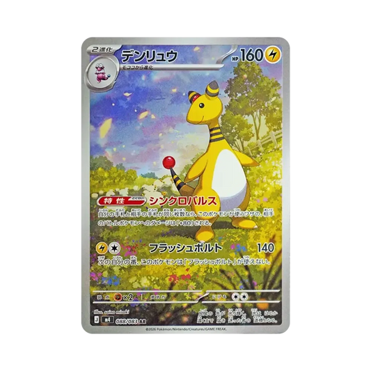 【PSA10】 Ampharos AR [M4 088/083](Erweiterungspaket"Ninja Spinner")