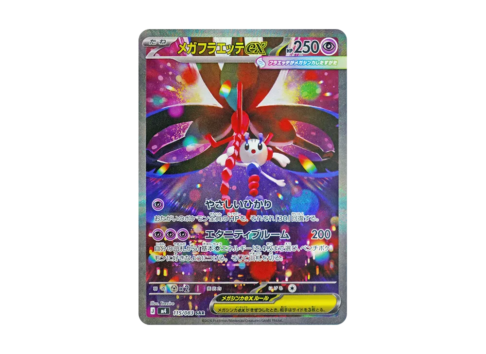 【PSA10】MEGAFloette ex SAR [M4 115/083]\(Expansion Pack「Ninja Spinner」)