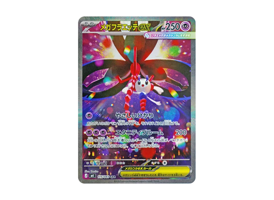 【PSA10】 Mega Flabétte ex SAR [M4 115/083] (Expansion Pack "Ninja Spinner")