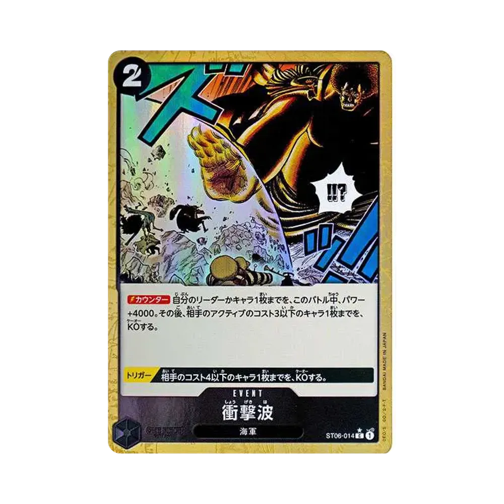 【Raw】 Shockwave C :Full Art [ST06-014](Premium Booster "ONE PIECE CARD THE BEST