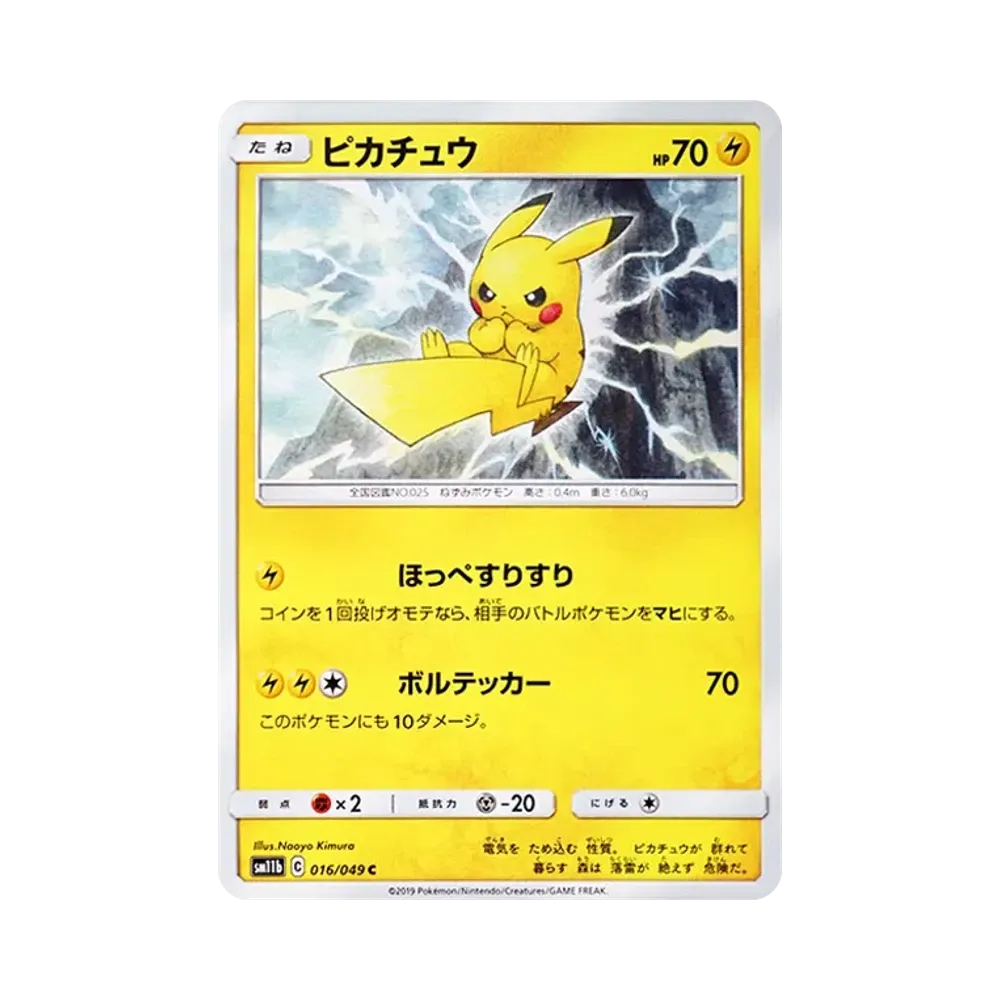 【Roh】 Pikachu C [SM11b 016/049](Erweiterungspaket „Dream League“