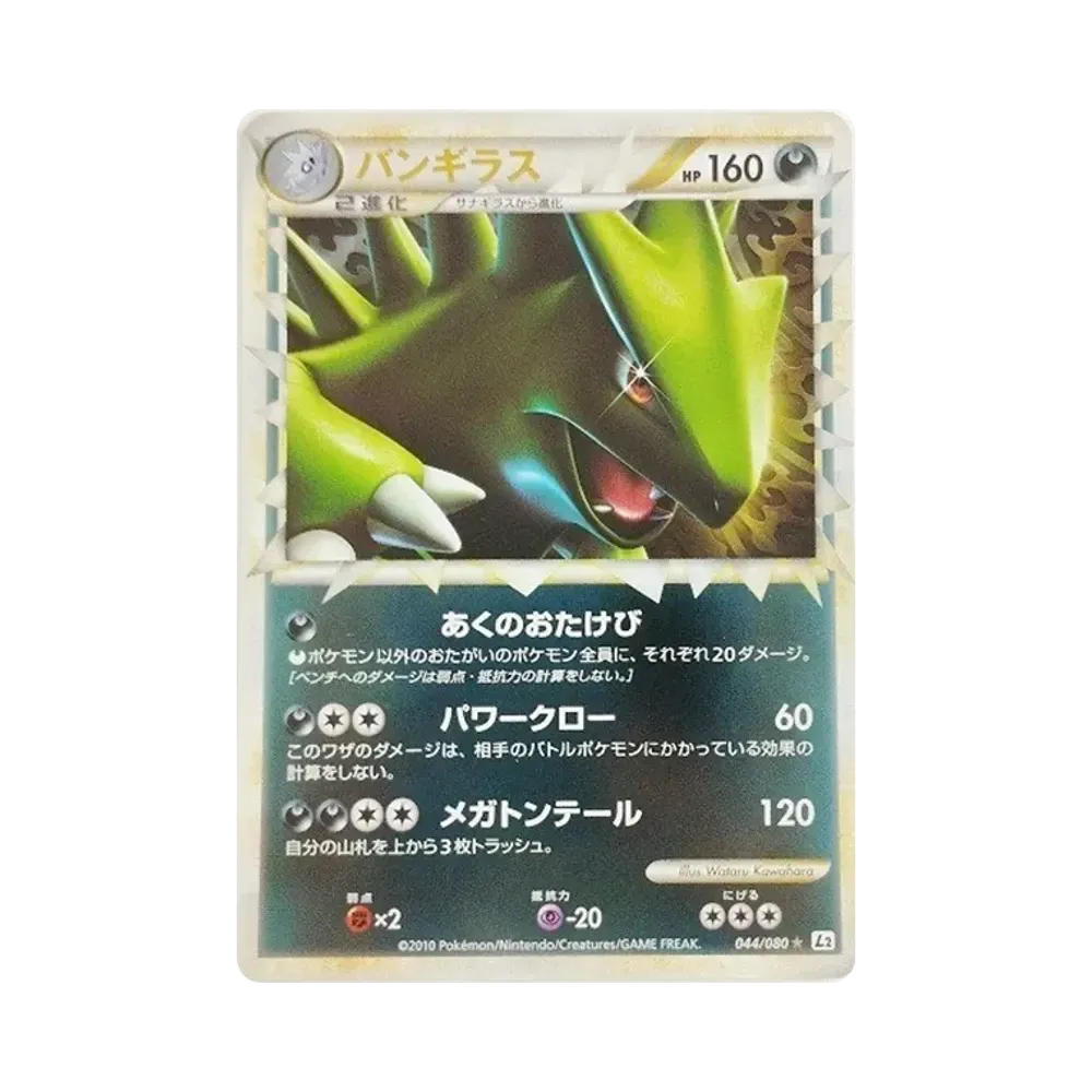 【PSA10】 Tyranitar :Mirror [L2-L 044/080](Expansion Pack"Reviving Legends")