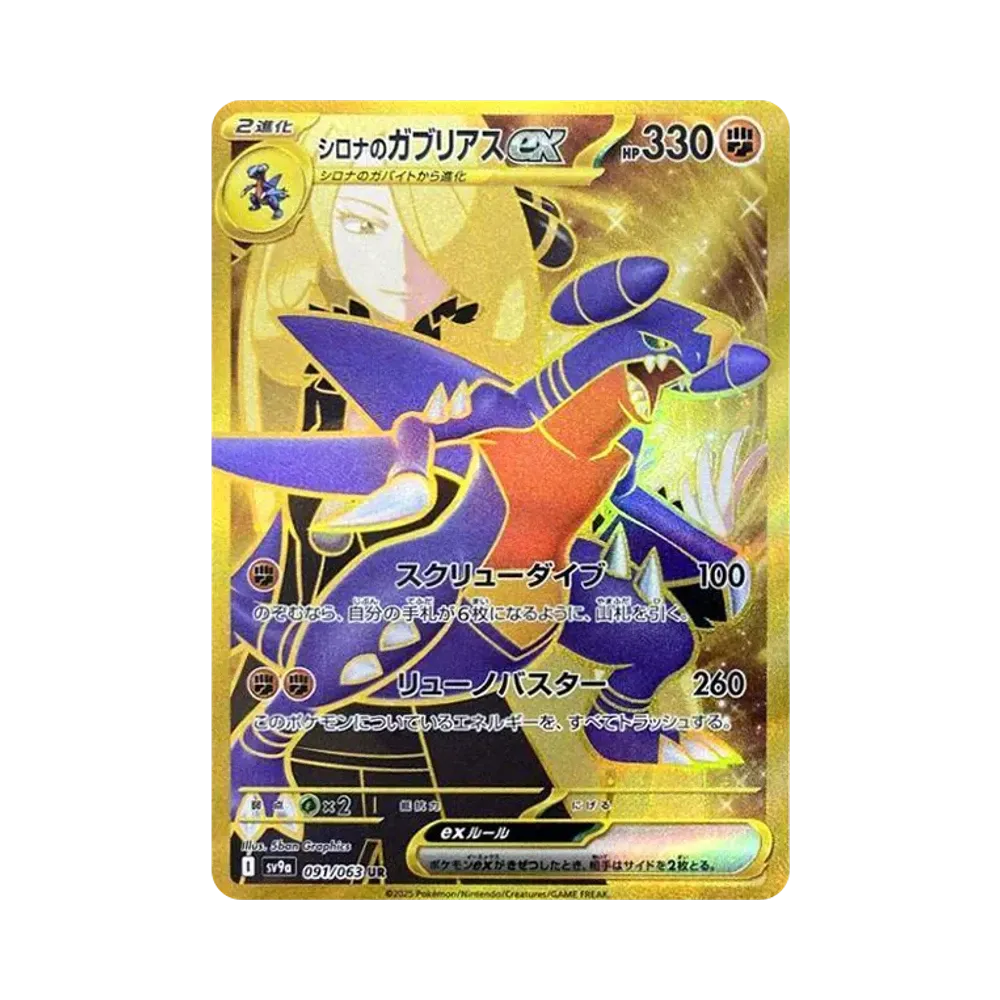 【PSA10】Cynthia di Garchomp ex UR [SV9a 091/063](Espansione potenziata "Hot Wind Arena")