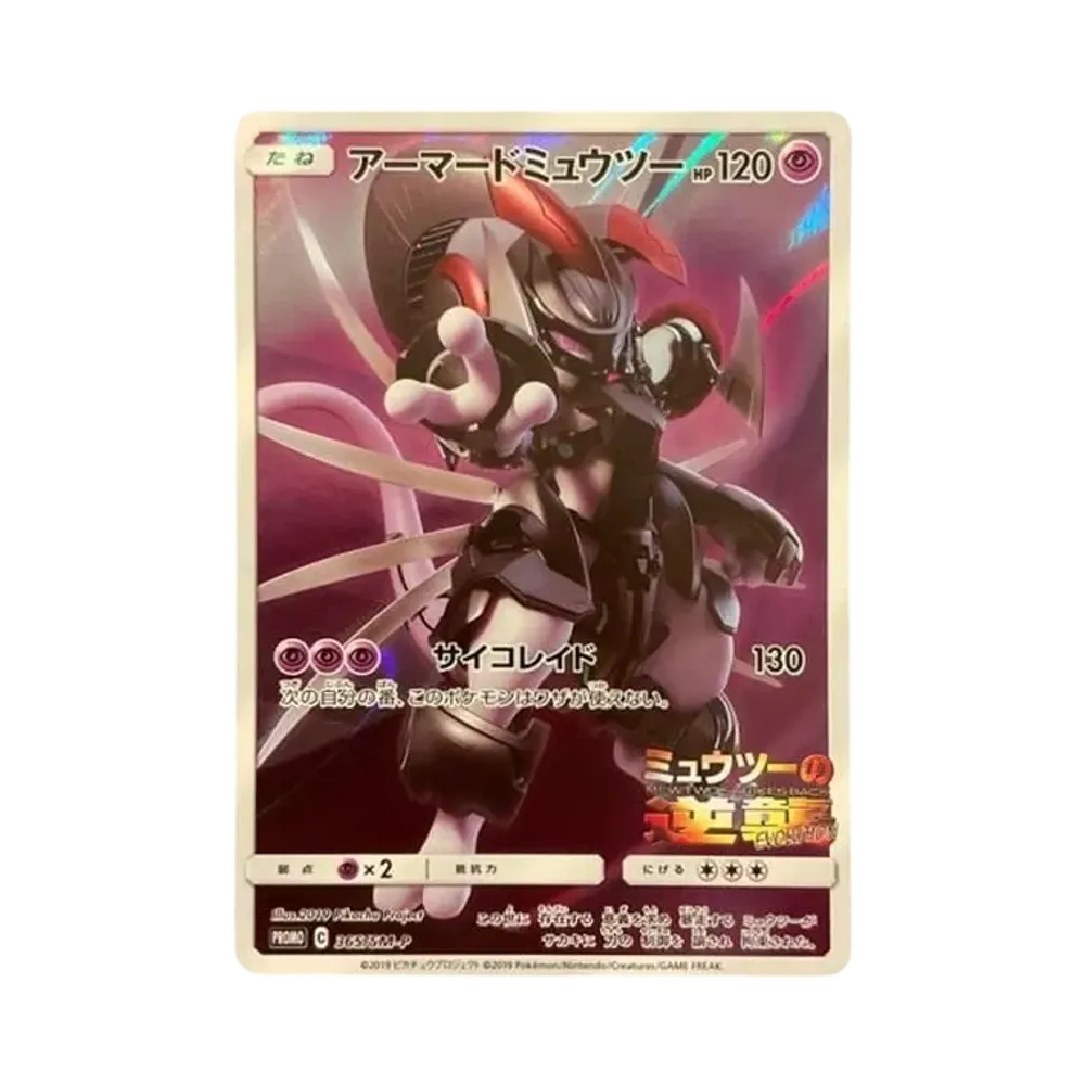 【PSA10】 Panzer-Mewtwo: Promo (geöffnet) [SM-P 365](Promokarte "SM-P")